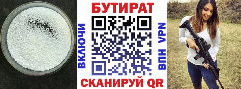 мега как зайти  Северск  Бутират бутандиол 